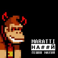 ПІШОВ НАХУЙ - Single - MARATTI