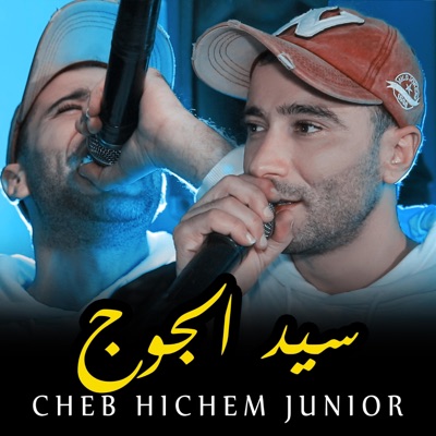 Hichem Junior SID EL JUGE - Single