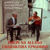 Prepi Na Allaxo Charaktira Epigodos - Single