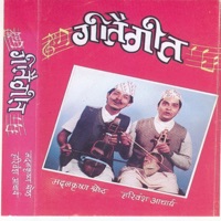 Geetai Geet - Madan Krishna Shrestha & Hari Bansha Acharya