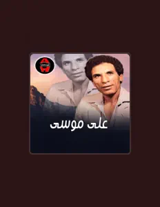 Poslechněte si interpreta Ali Mousa, sledujte hudební videa, přečtěte si životopis, podívejte se na data turné a další informace.