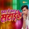 Kamar Me Kamar Sataike - Bittu Vinayak lyrics