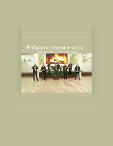 Escucha a Руска Калчева, mira videos musicales, lee su biografía, consulta las fechas de las gira y más.