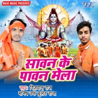 Sawan Ke Paawan Bela - EP - Rijwan Raj & Manish