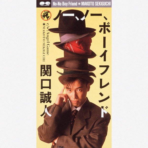 ノー、ノー、ボーイフレンド - Single