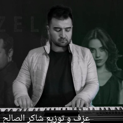 Shakir Al Salih - موسيقى ايزل /EZEL