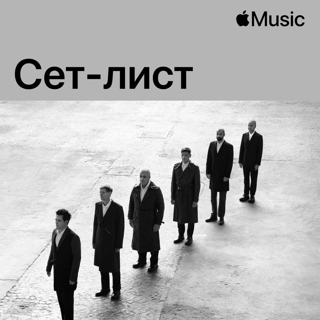 Сет-лист: Rammstein, стадионный тур по Европе 2024 года