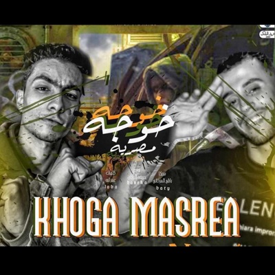 خوجه مصريه (feat. ادهم نظريه) - Single
