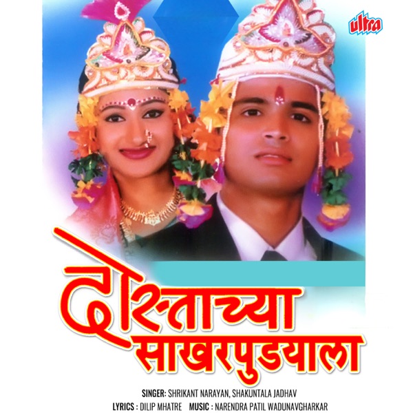 Dostachya Sakharpudyala
