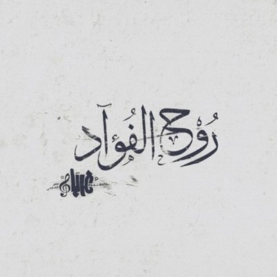 Ghorba Band - روح الفؤاد