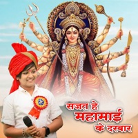Sajat He Mahamayi Ke Darbar (Mata Bhajan) - Single - Aaru Sahu
