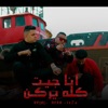 انا جيت كله يركن (feat. Helal & Te7a) - Single