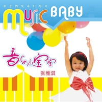 音乐小宝宝 - 张雅淇