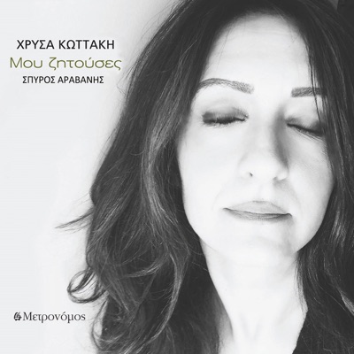 Mou Zitouses - Single