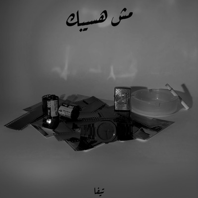Mesh Haseebak - Single