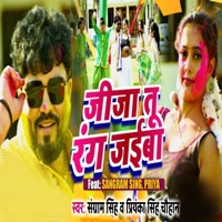 Jija Tu Rang Jaiba - Single - Sangram Singh Patel & Priyanka Singh Chauhan