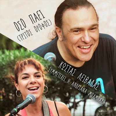 Oso Paei (feat. Andriana Babali) [Tritos Orofos] - Single