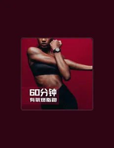 Listen to 天天健身, watch music videos, read bio, see tour dates & more!