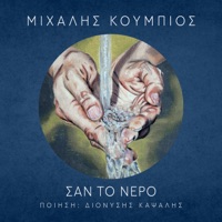 San To Nero - Single - Michalis Koumbios