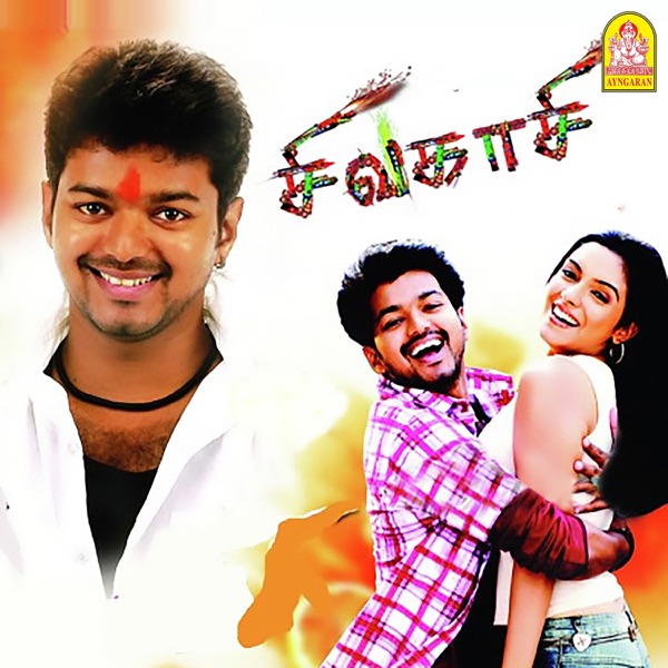 Sivakasi (Original Motion Picture Soundtrack) - EP