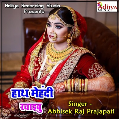 Hath Mehandi Rachaibu - EP