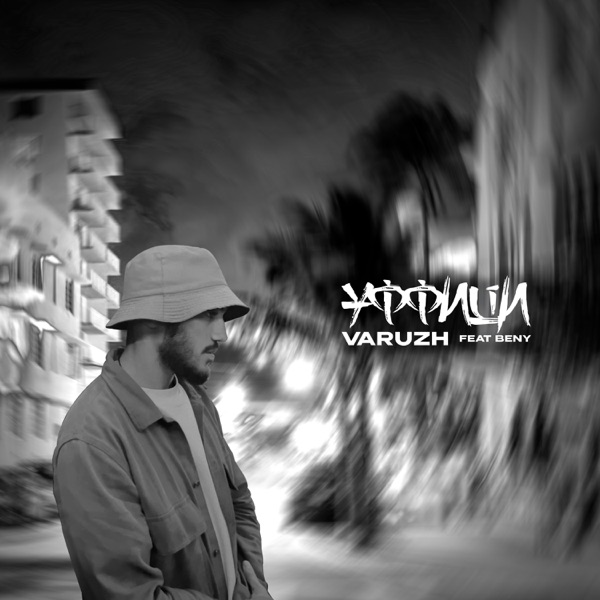 Уффици (feat. BENY)