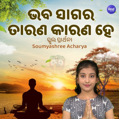 Bhaba Sagara Tarana Karana Hey School Prarthana - Single