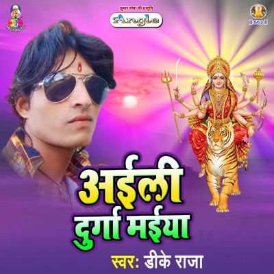 Aili Durga Maieya - Single