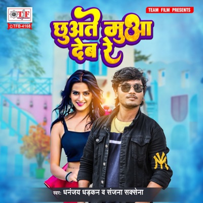 Chhuwate Muwa Deb Re - Single