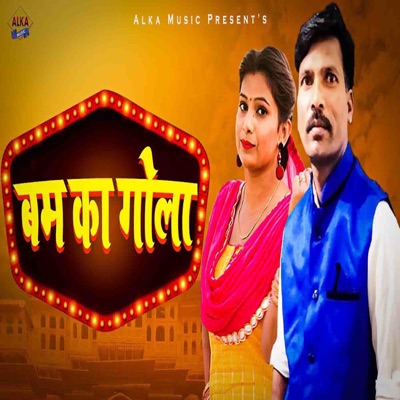 Bam Ka Gola - Single