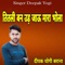Titali Ban Ud Jau Mara Bhola - Deepak Yogi Barana lyrics