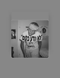 Listen to ירון הגאון, watch music videos, read bio, see tour dates & more!
