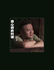 Listen to Liu Li, watch music videos, read bio, see tour dates & more!
