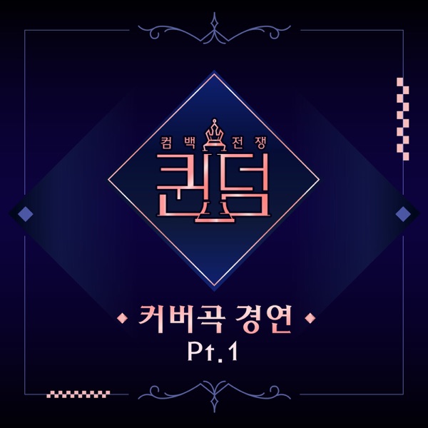Queendom <Cover Contest>, Pt. 1 - Single