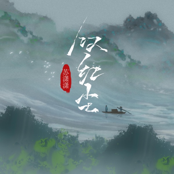 叹红尘 - EP
