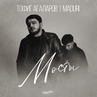 Мосты - Single - Тофиг Агаларов & MADURI