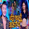 Veer Khali Ahire Ba - Single