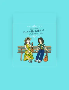 聆聽 イノシシガールズ、觀看音樂影片、閱讀小傳、查看巡演日期等！