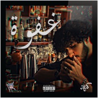 غفوة (feat. Abo Omar) - Single - KANAAN