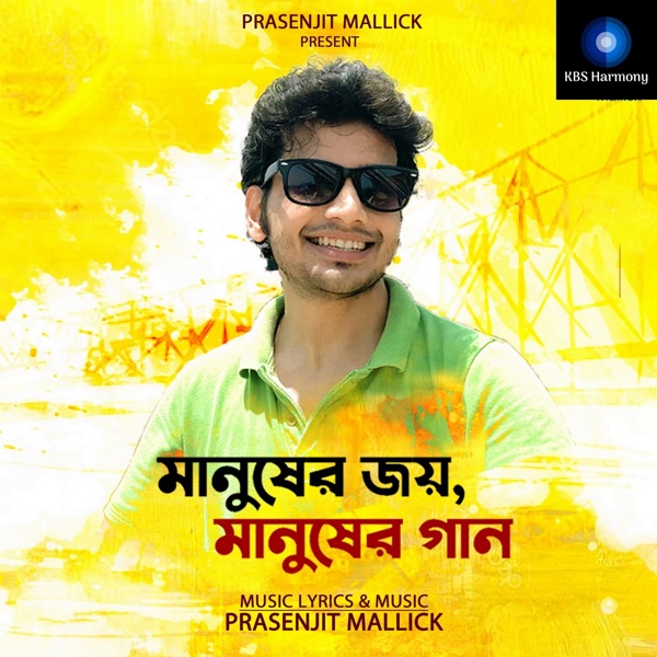 Manusher Joy Manusher Gaan (Original)