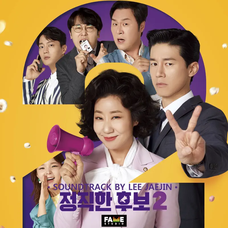 Lee Jae Jin - 正直的候选人2 Honest Candidate 2 (Original Movie Soundtrack) (2023) [iTunes Plus AAC M4A]-新房子