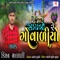 Shaybo Re Govaliyo - Kishan Maldhari lyrics