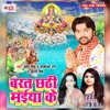 Barat Chhathi Maiya Ke - EP