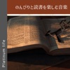 Novelists The Novelist's Tale ã®ãã³ãã¨èª­æ¸ãæ¥½ããé³æ¥½