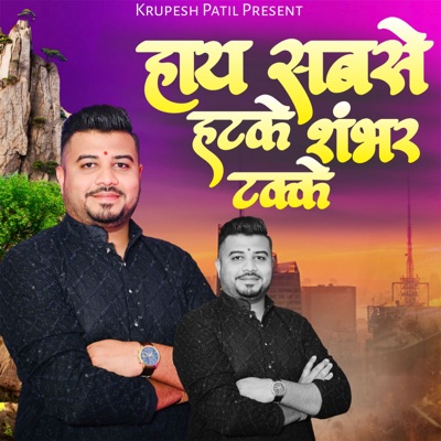 Sabse Hatke shambhar Takke - Single