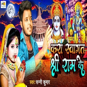 Kero Swagat Shri Ram Ka (feat. Raju Riyan)