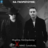 Na Gnoristoume? — Nino Xypolitas