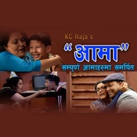 Aama / Mom (feat. K.C. Raja) - Single - Golche Sanchar Pvt. Ltd.