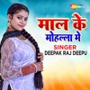 Maal Ke Mohalla Me - Single