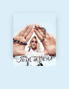 Écoutez Светлана Дулепова, regardez des vidéoclips, lisez la biographie, consultez les dates de tournée et plus encore !